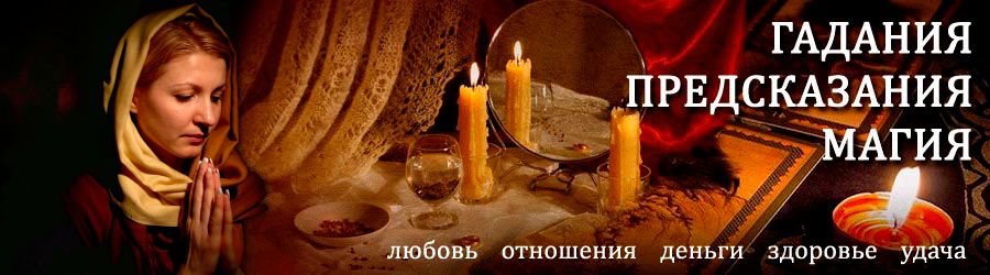 Гадалка в Красноусольском — отзывы